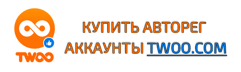 购买社交网络 Twoo.com 的 autoreg 帐户