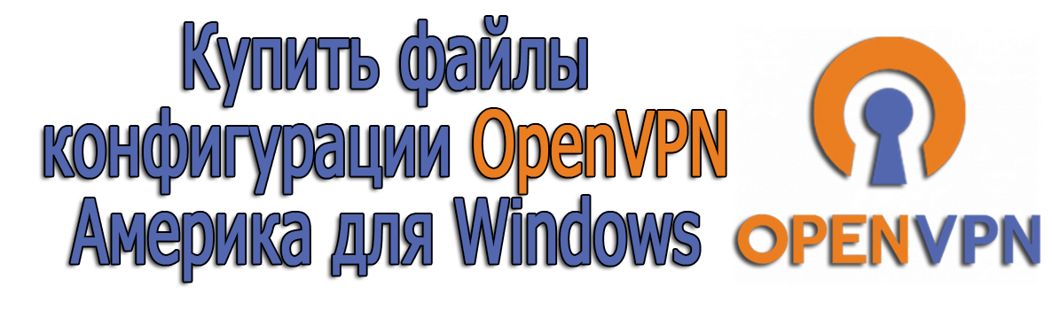 OpenVPN America-Konfigurationsdateien für Windows kaufen