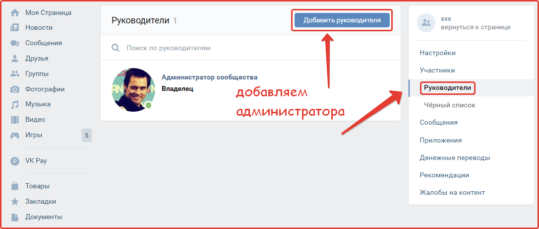 adding a new Vkontakte administrator