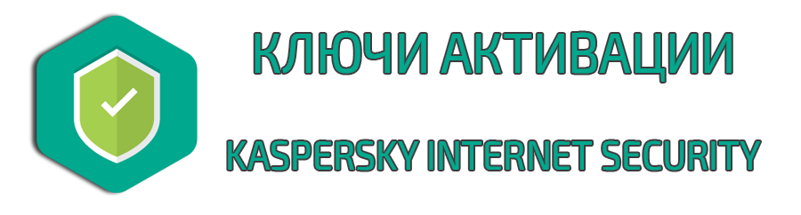 Clés d'activation de Kaspersky Internet Security (KIS)