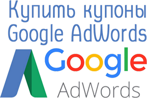 Compre cupón de Google Adwords