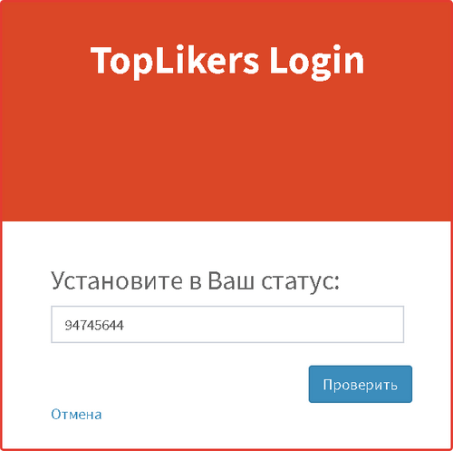 在 Toplikers.ru 网站上设置状态以进行验证