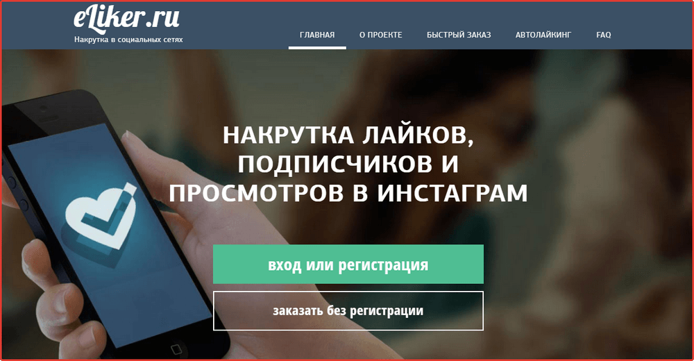 Eliker.ru 网站的外观