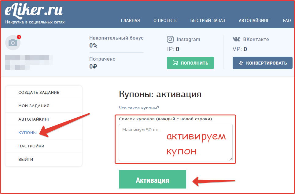 Eliker.ru-Gutschein aktivieren