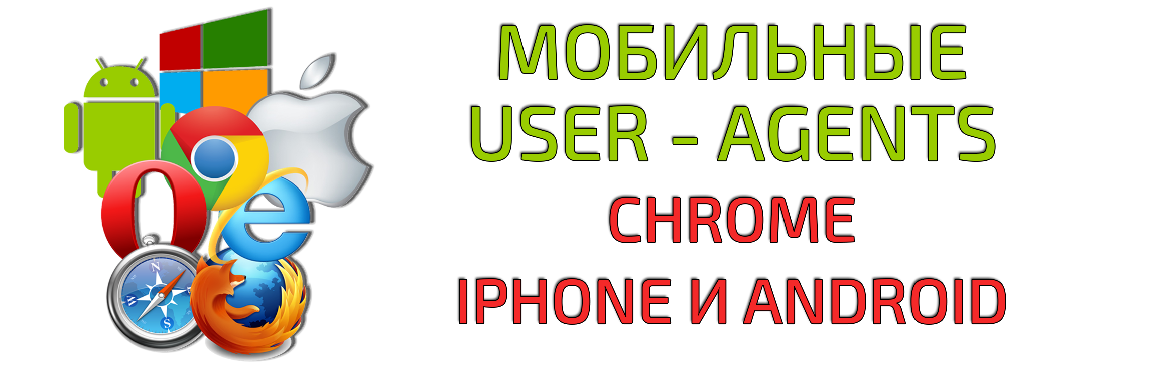 Buy mobile user agents for Chrome, Iphone and Android