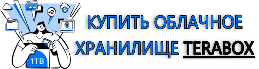 购买 TeraBox 云存储