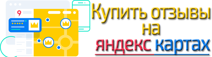 Buy reviews on Yandex maps