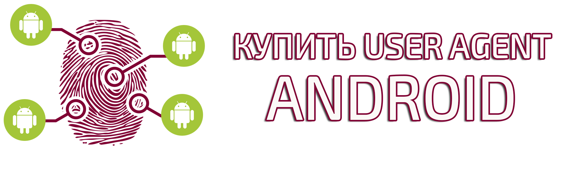 Купить user agent Android