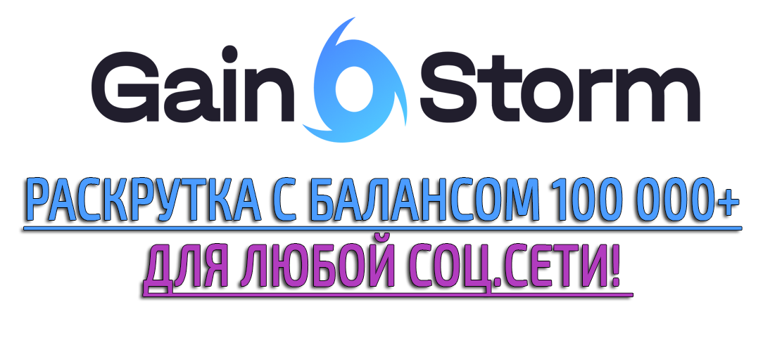 GainStorm.io 优惠券余额为 100,000，用于社交网络推广！