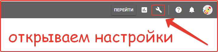 Открываем настройки google adwords