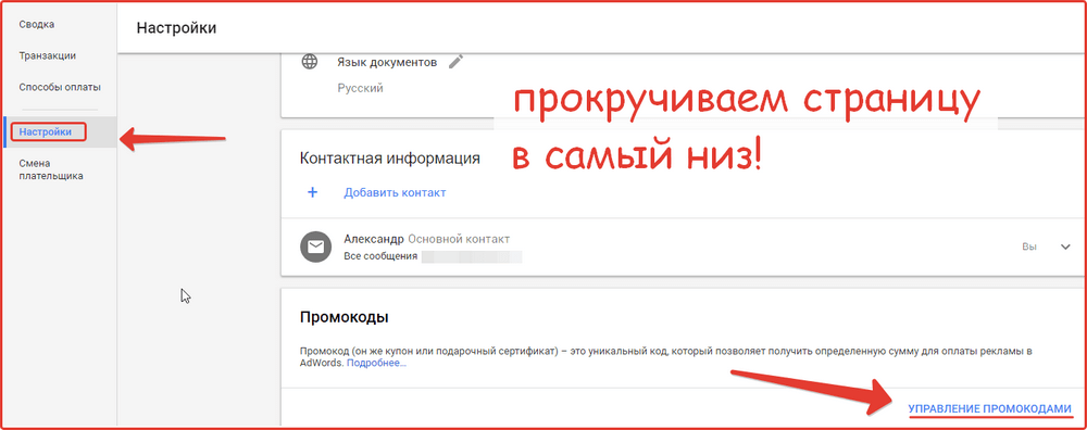 Управление промокодами google adwords