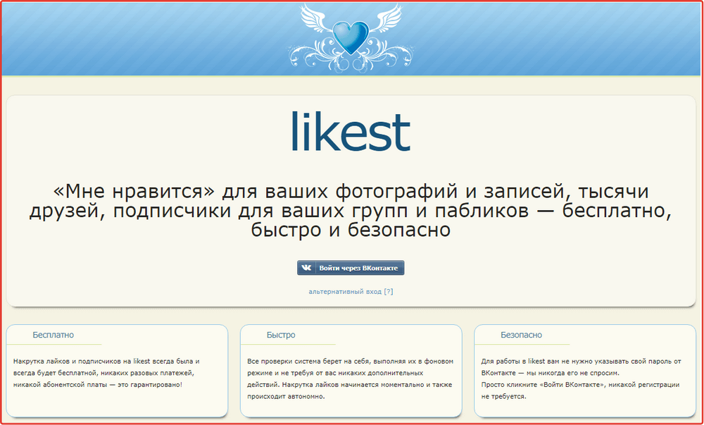 Vue générale du site likest.ru