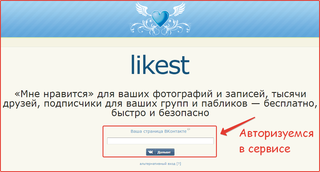  Autorisation sur le site likest.ru