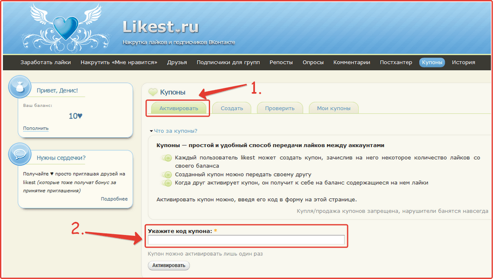 Activation du coupon sur le site likest.ru