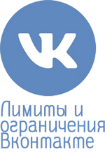 Limits for VKontakte accounts