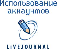 LiveJournal use of accounts