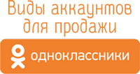 Виды страниц Одноклассники