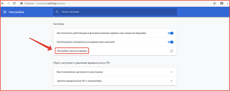 Настройка прокси-сервера Google Chrome