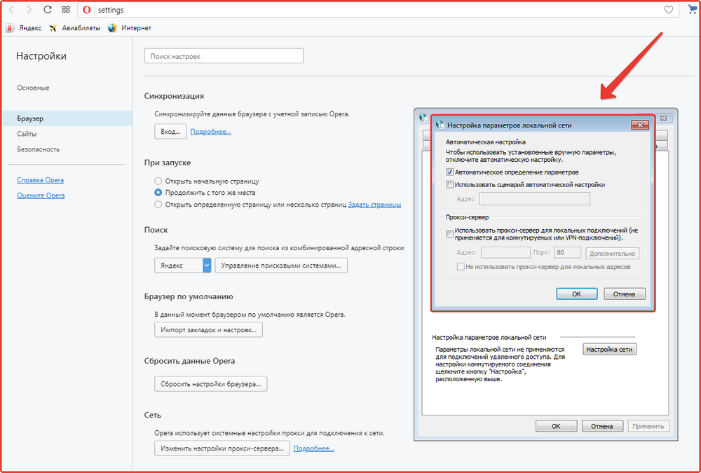 Настройки сети в опере