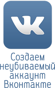 unkillable fake VKontakte account