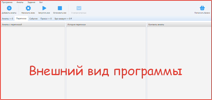 Интерфейс программы БроБот 
