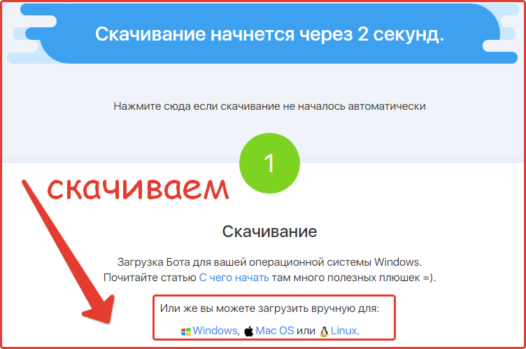 Скачиваем программу Бробот