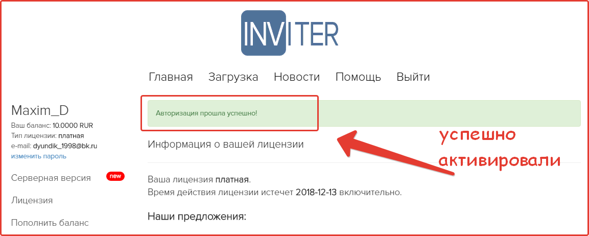 Тарифы на лицензию inviter