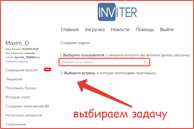 Запускаем функцию приглашения inviter