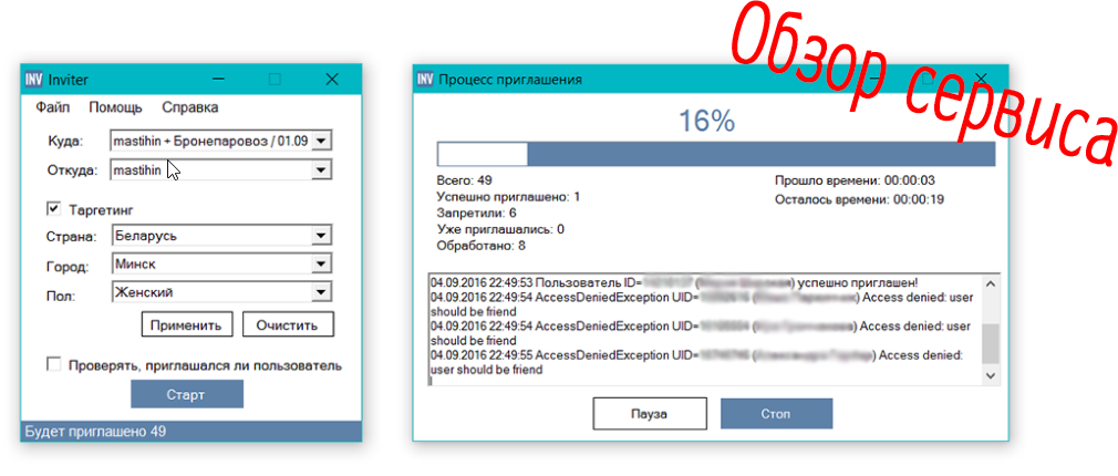 Обзор программы Inviter