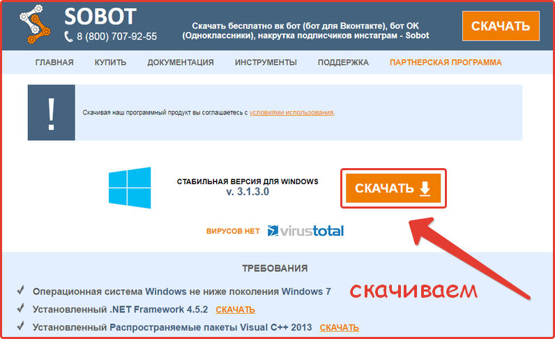 Télécharger le programme Sobot