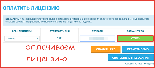 Лицензия Socialkit