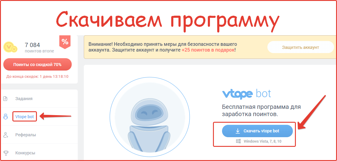 Открываем раздел скачать программу Vtope