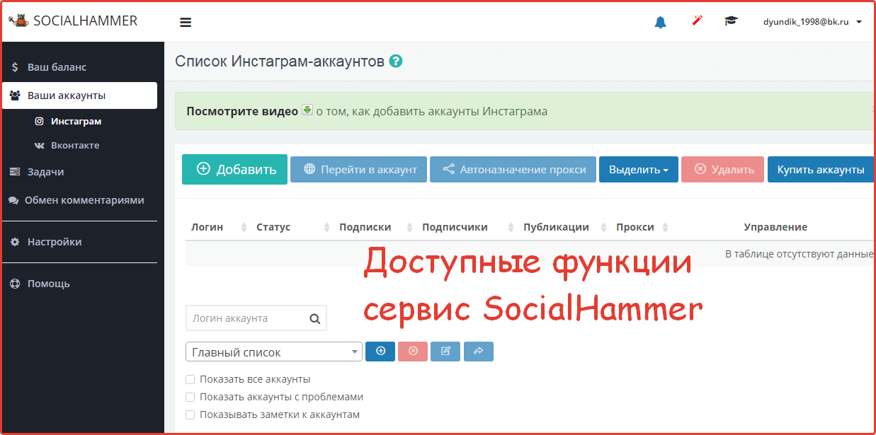 Личный кабинет Socialhammer