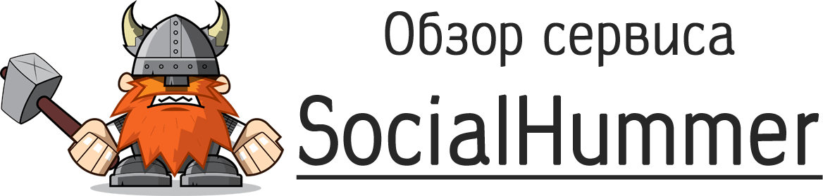 Обзор сервиса SocialHammer Pro