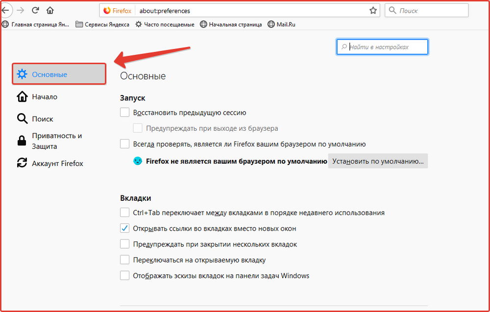 Основные настройки Mozilla Firefox