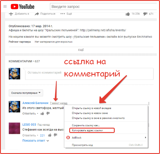 Оставить комментарий в YouTube: шаг №6