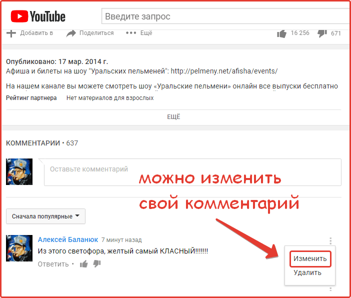 Оставить комментарий в YouTube: шаг №7