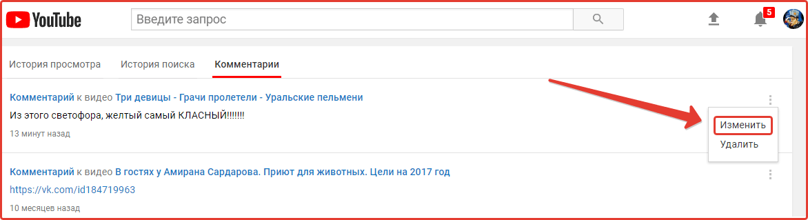 Оставить комментарий в YouTube: шаг №8