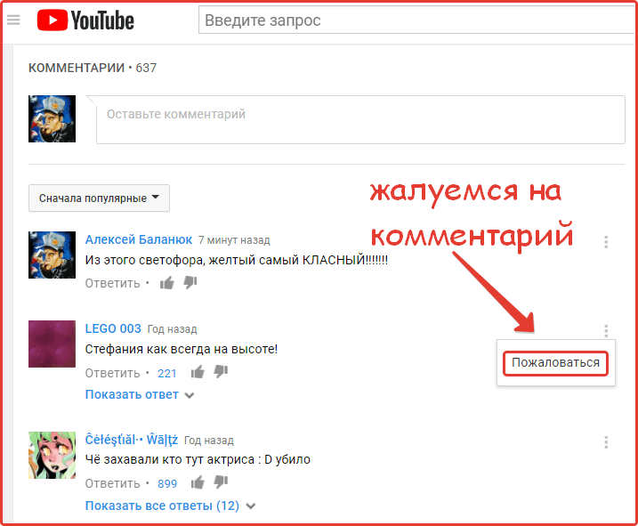 Оставить комментарий в YouTube: шаг №9