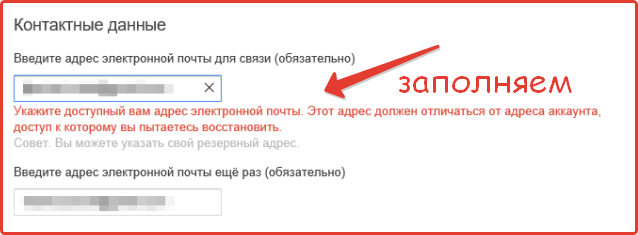 Ошибка если ввели почту восстановления