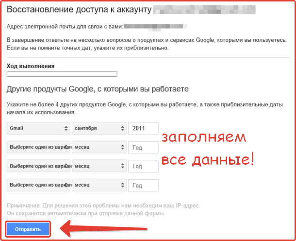 Указываем дату регистрации других продуктов Google