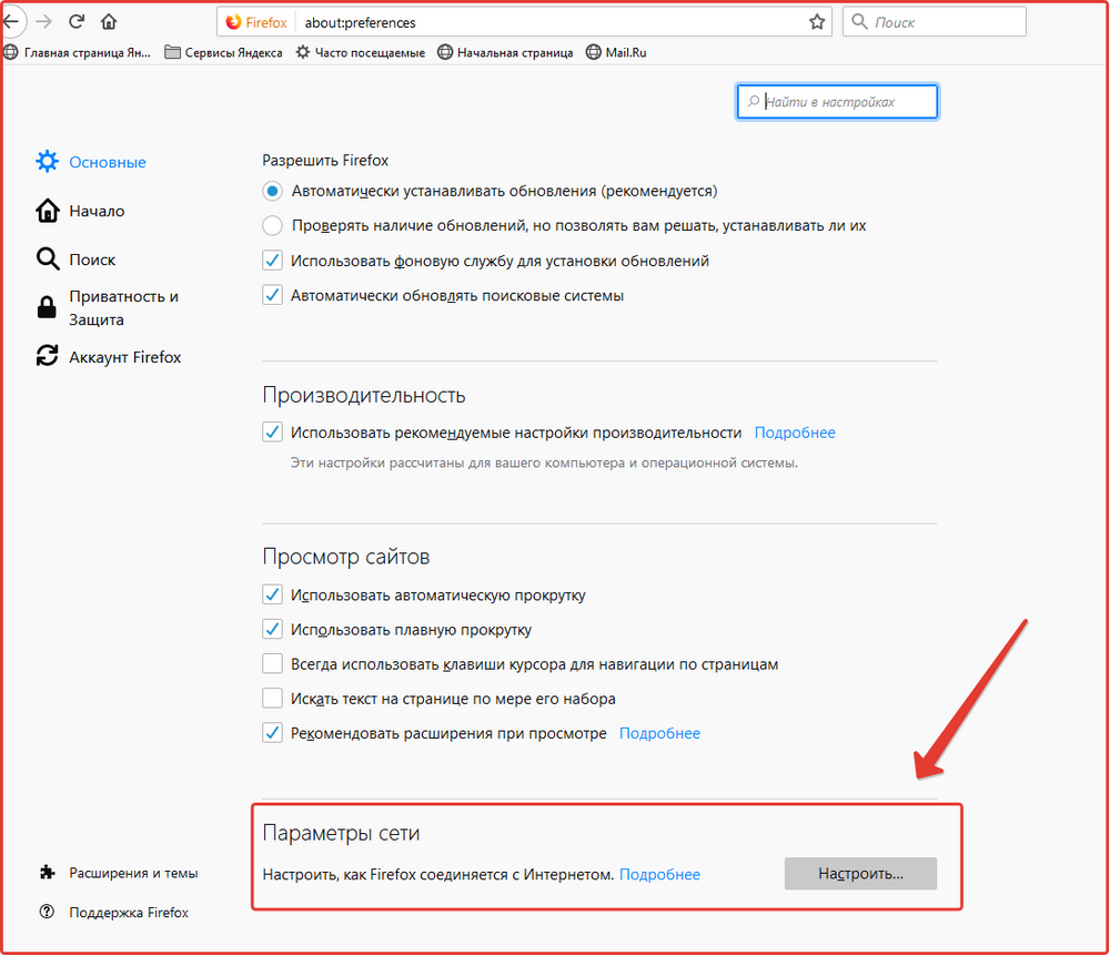 Параметры сети Mozilla Firefox