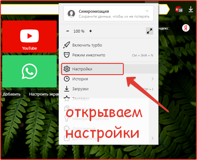 Yandex browser settings