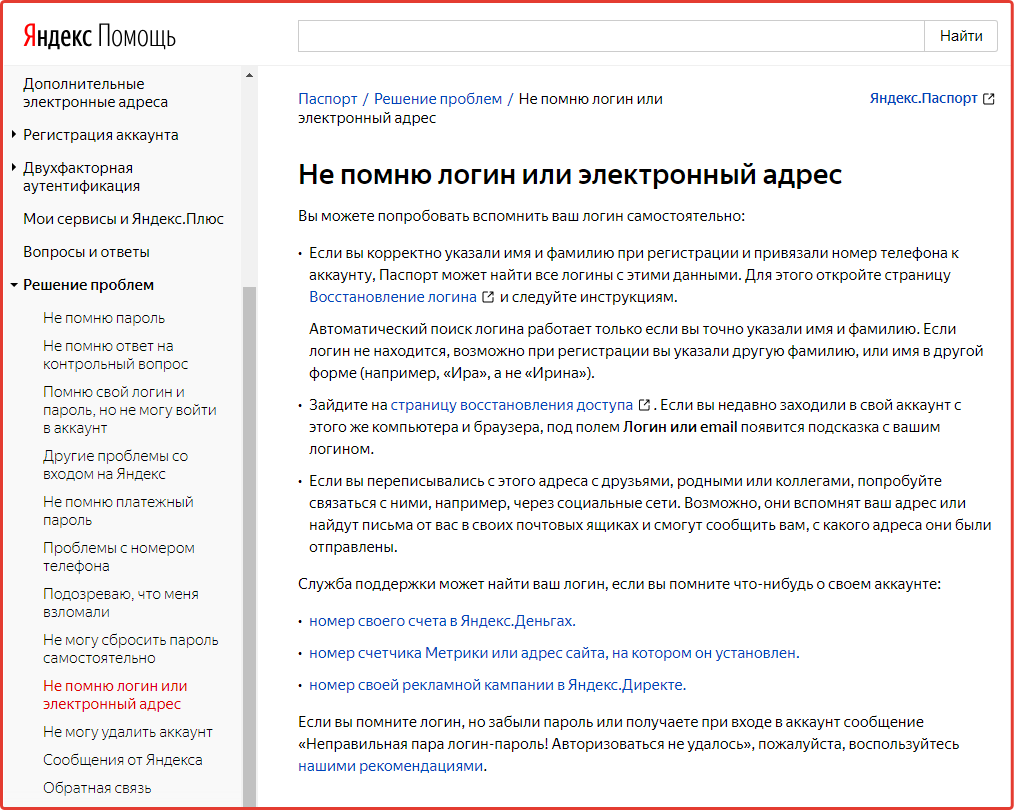 Yandex instructions about passwords