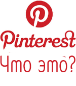 Pinterest.com what is this?