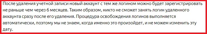 Повторная регистрация в Yandex