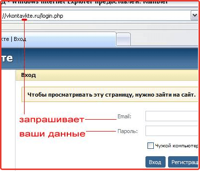 Пример фейковой страницы авторизации Вконтакте