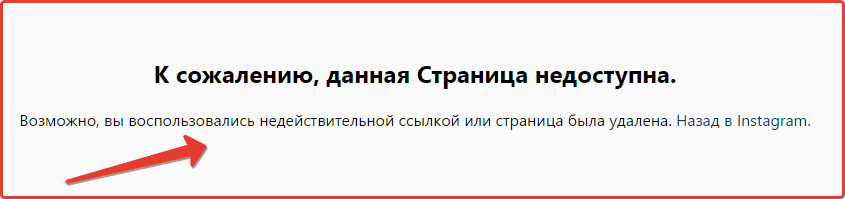 Пример сообщения о блокировки в Инстаграм