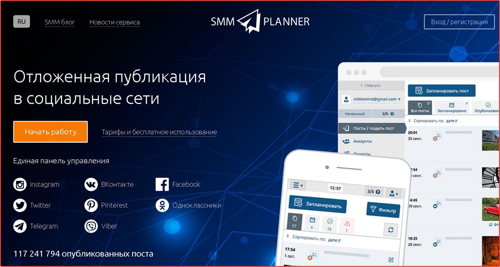 Проект SMMPlanner