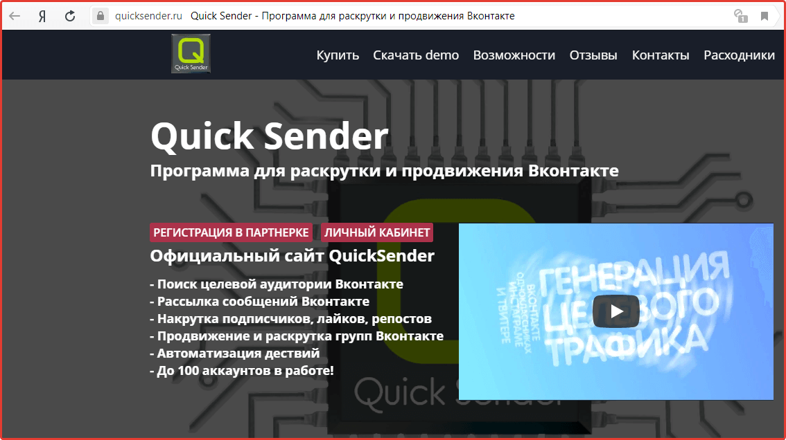 Funciones del programa Quick Sender